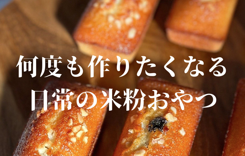 米粉スィーツヘッダ写真